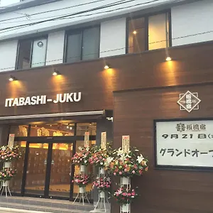 东京板桥宿旅馆 旅馆 東京都