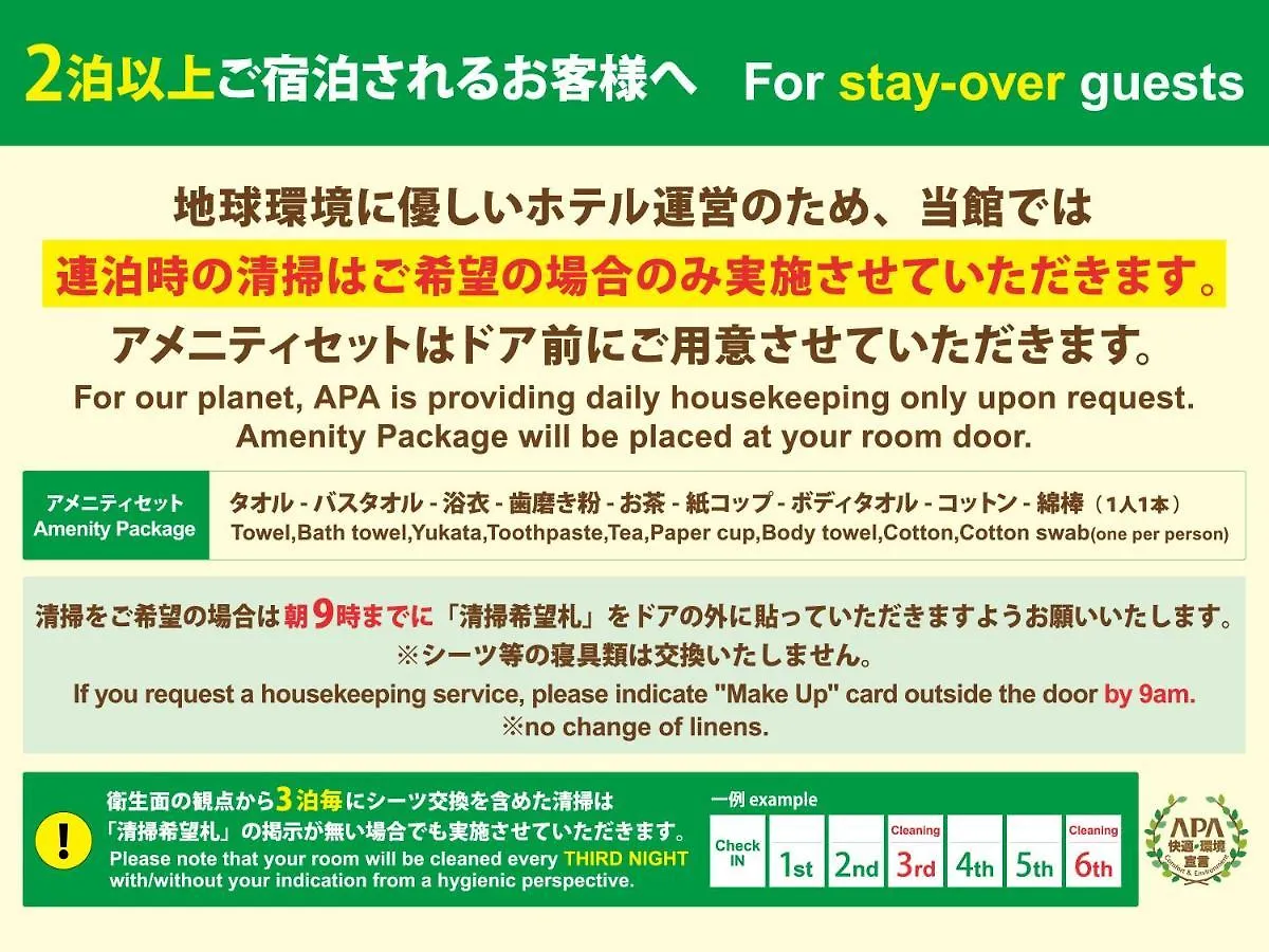 Apa Hotel Yokohama Kannai  Yokohama (Kanagawa)